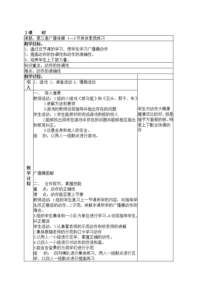 人教版九年级全册 体育教案 (1)第3页