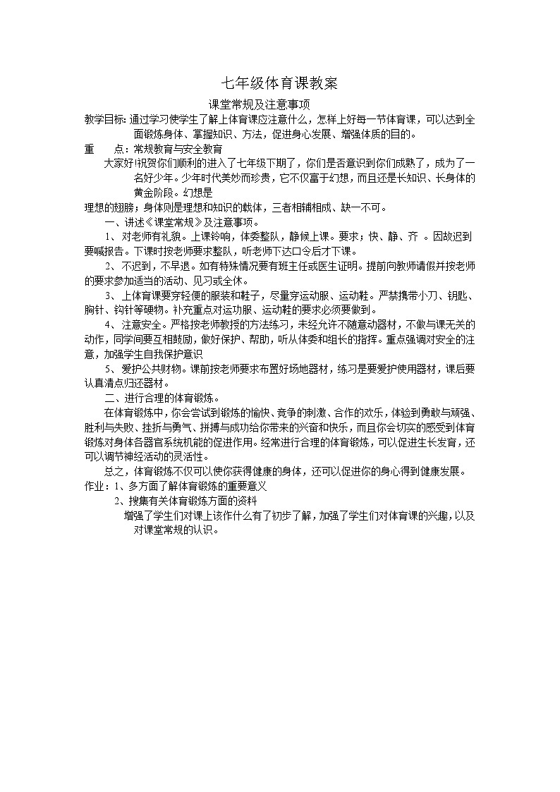 人教版初中九年级全册 体育课全套教案第1页