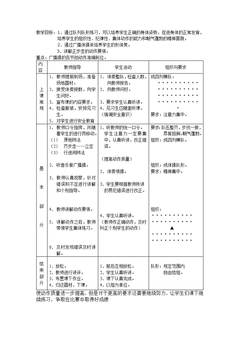 人教版初中九年级全册 体育课全套教案第3页