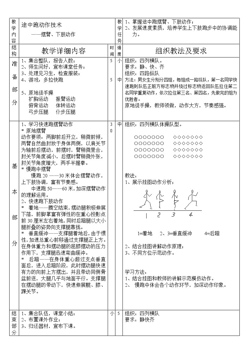 人教版初三体育教案第3页