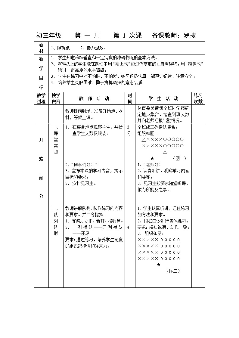 教案 初中体育教案全集九年级(1)第2页