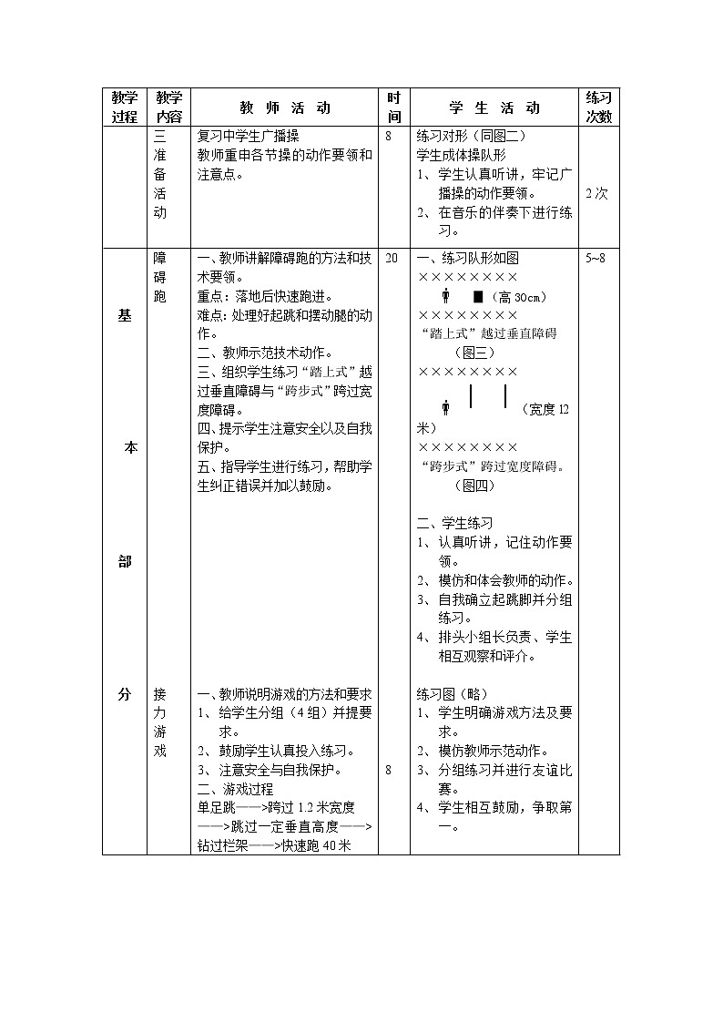 教案 初中体育教案全集九年级(1)第3页
