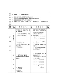 初中九年级体育全部教案