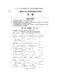 2021年江苏省宿迁市中考日语真题及答案