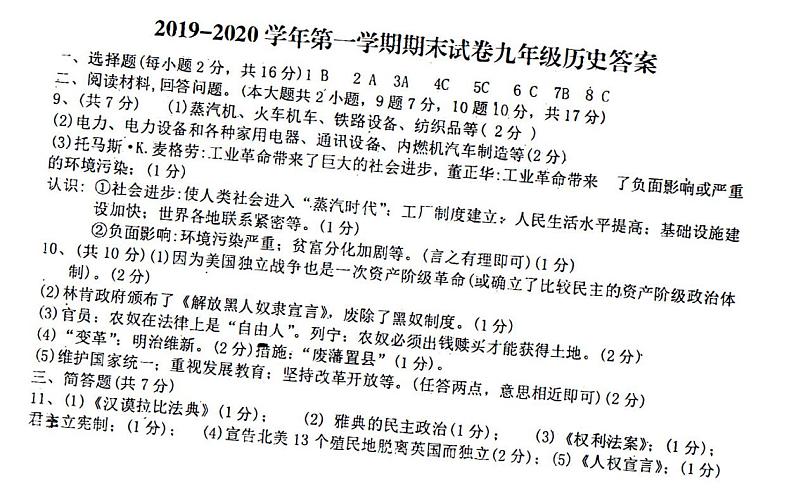 2019-2020九年级人教部编道法及历史湘教地理苏教生物上册期末综合试卷（含答案）01