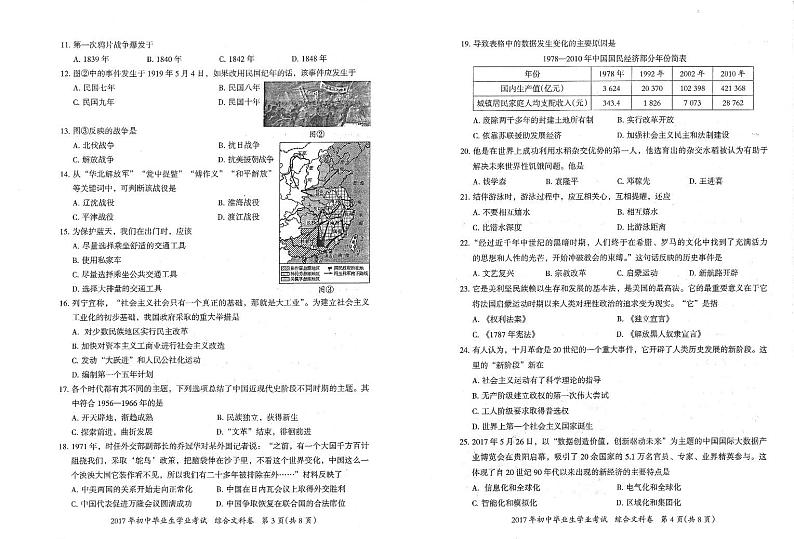 贵阳市2017年初中毕业生学业升学考试文综试卷02