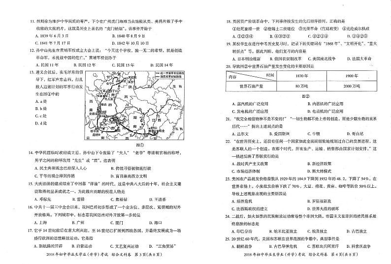 贵阳市2018年初中毕业生学业升学考试文综试卷02