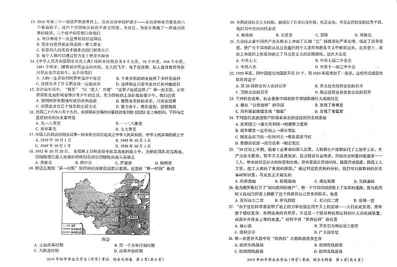 贵阳市2019年初中毕业生学业升学考试文综试卷02