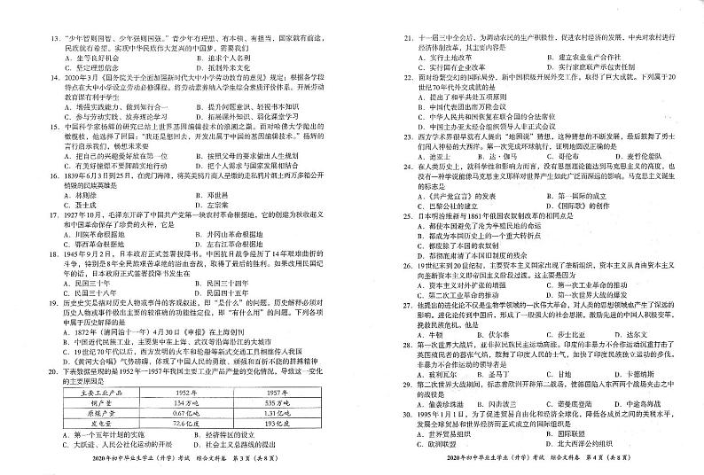贵阳市2020年初中毕业生学业升学考试文综试卷02