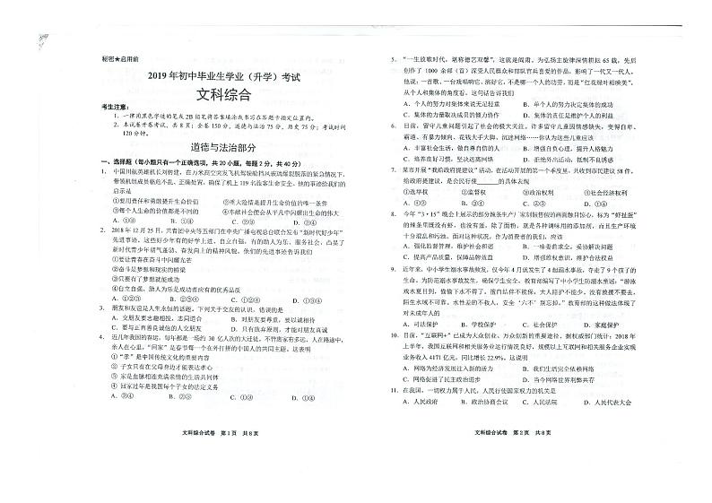 贵州省黔西南州2019年中考文综试题（含答题卡）第1页