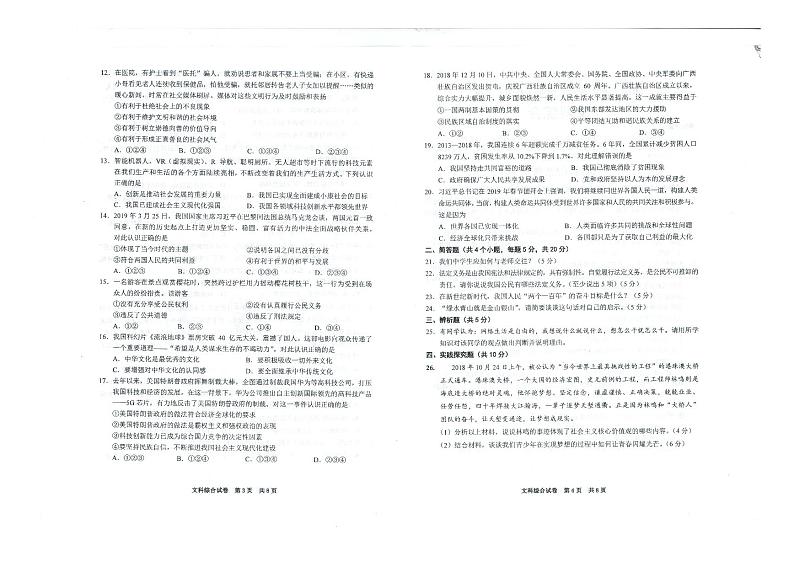 贵州省黔西南州2019年中考文综试题（含答题卡）第2页