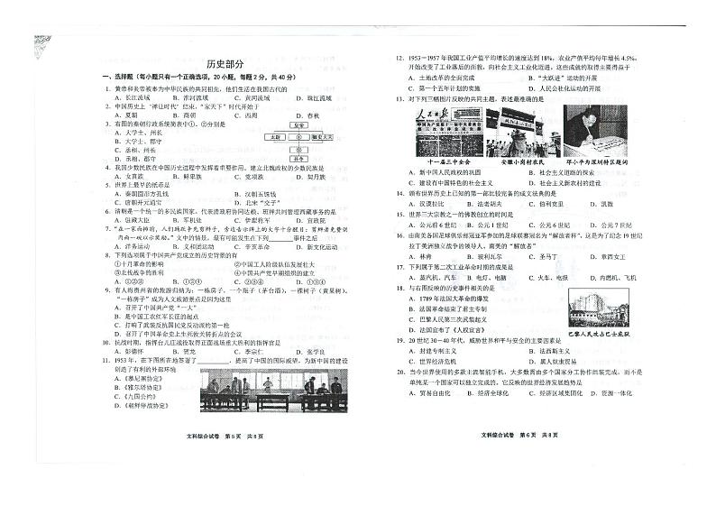贵州省黔西南州2019年中考文综试题（含答题卡）第3页