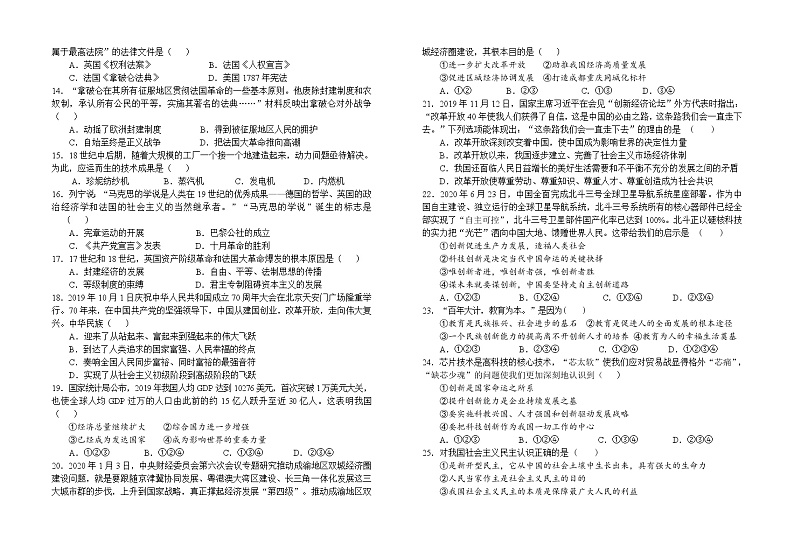 湖北省广水市2021-2022学年九年级上学期第一次月考文综【试卷+答案】02