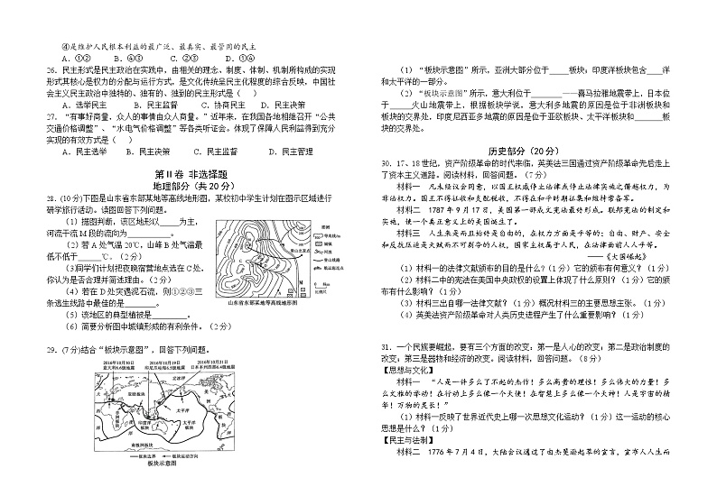 湖北省广水市2021-2022学年九年级上学期第一次月考文综【试卷+答案】03