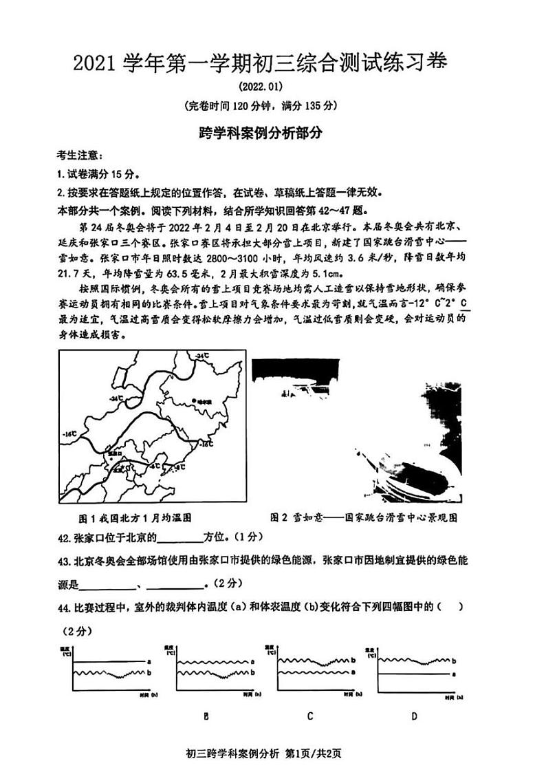 2022年上海市奉贤区中考一模跨学科案例分析试卷第1页