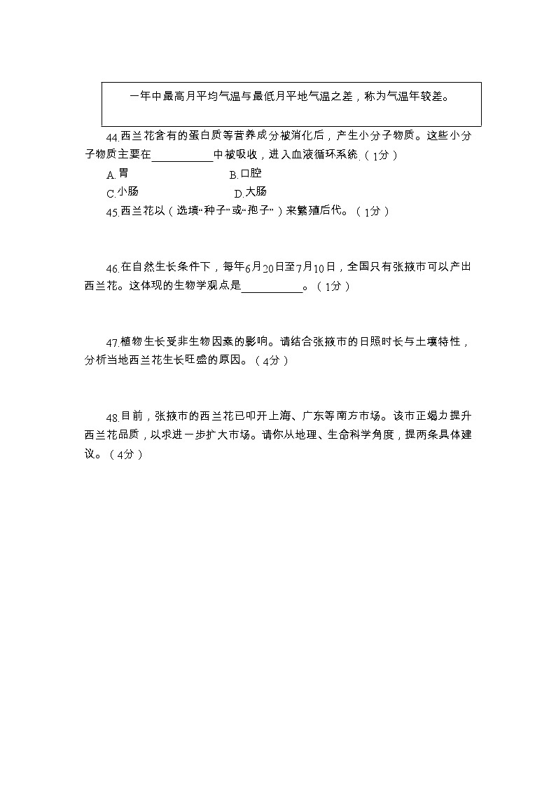 上海市宝山区2021-2022学年九年级中考一模跨学科案例分析试题第2页