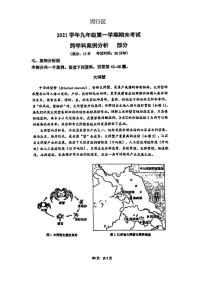 2022年上海市闵行区中考一模跨学科案例分析试卷