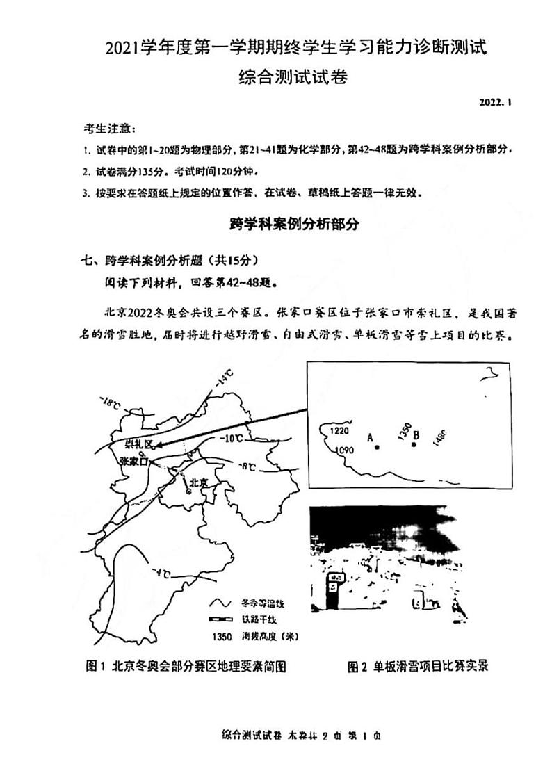 2022年上海市虹口区中考一模跨学科案例分析试卷第1页