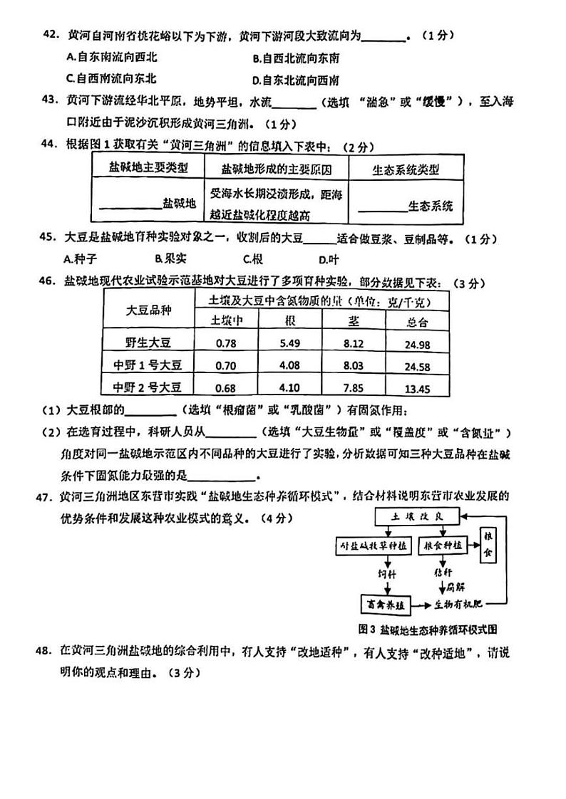 2022年上海市青浦区中考一模跨学科案例分析试卷第2页
