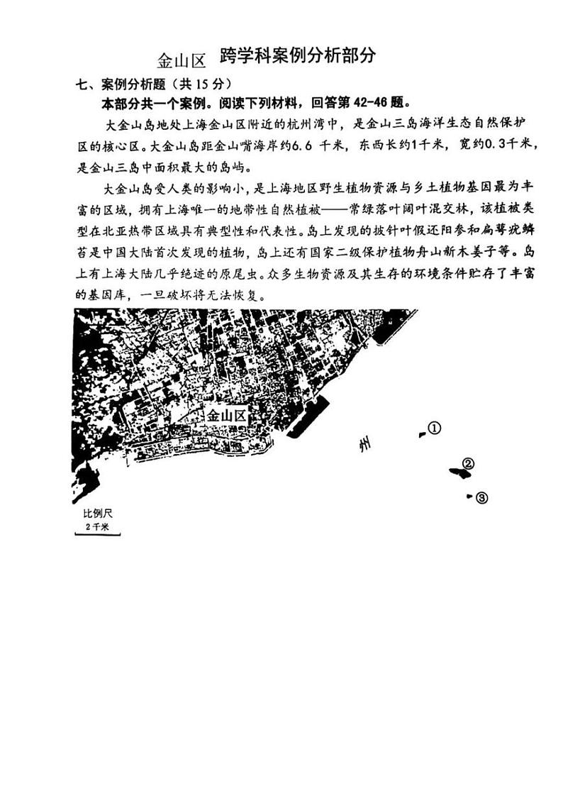 2022年上海市金山区中考一模跨学科案例分析试卷01