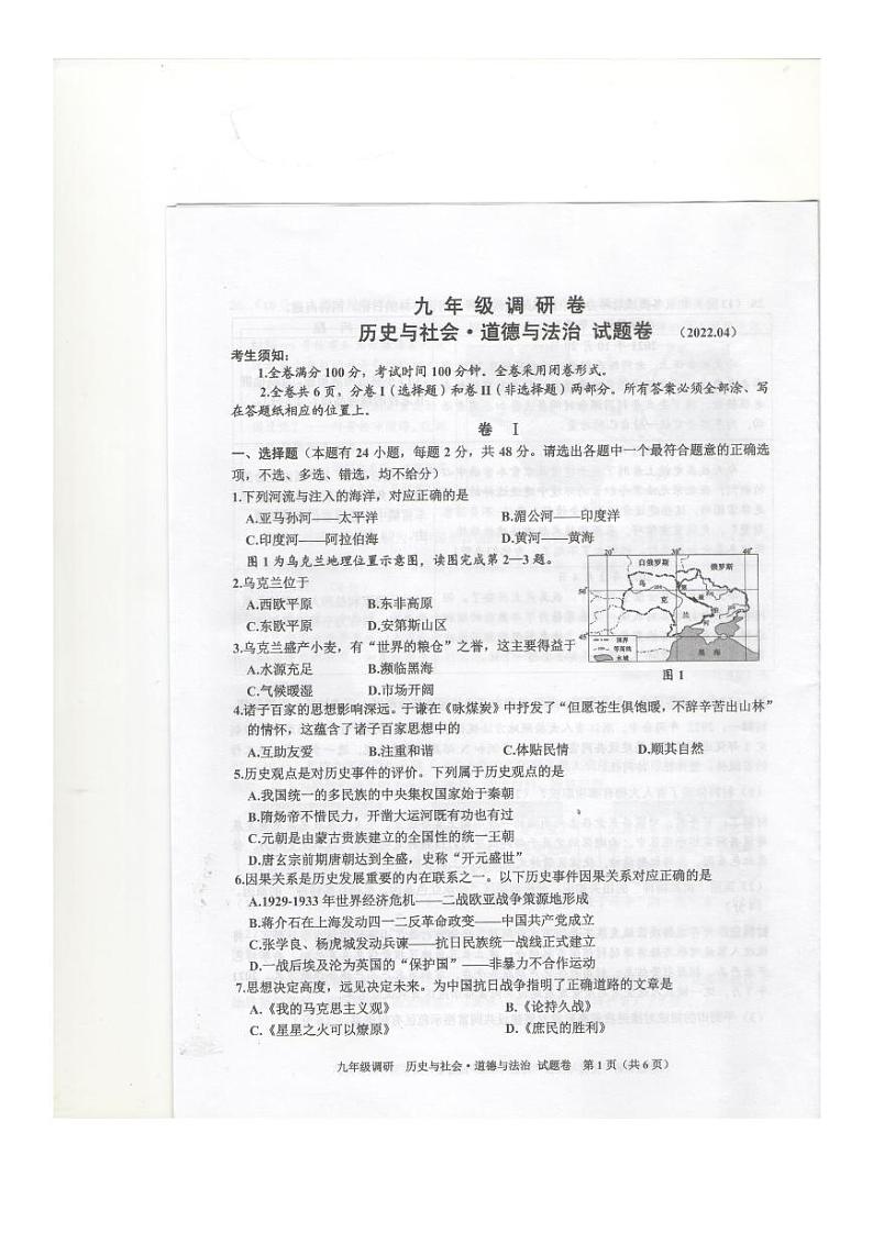 2022年浙江省桐乡市九年级中考一模历史与社会·道德与法治试卷（图片版，含答案）第1页