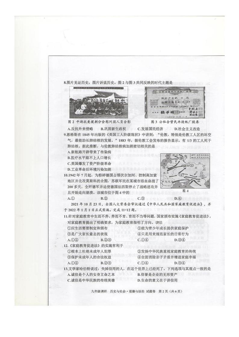 2022年浙江省桐乡市九年级中考一模历史与社会·道德与法治试卷（图片版，含答案）第2页