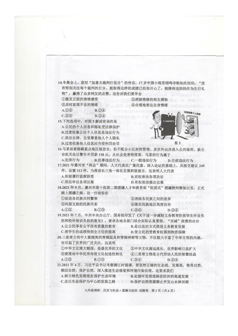 2022年浙江省桐乡市九年级中考一模历史与社会·道德与法治试卷（图片版，含答案）第3页