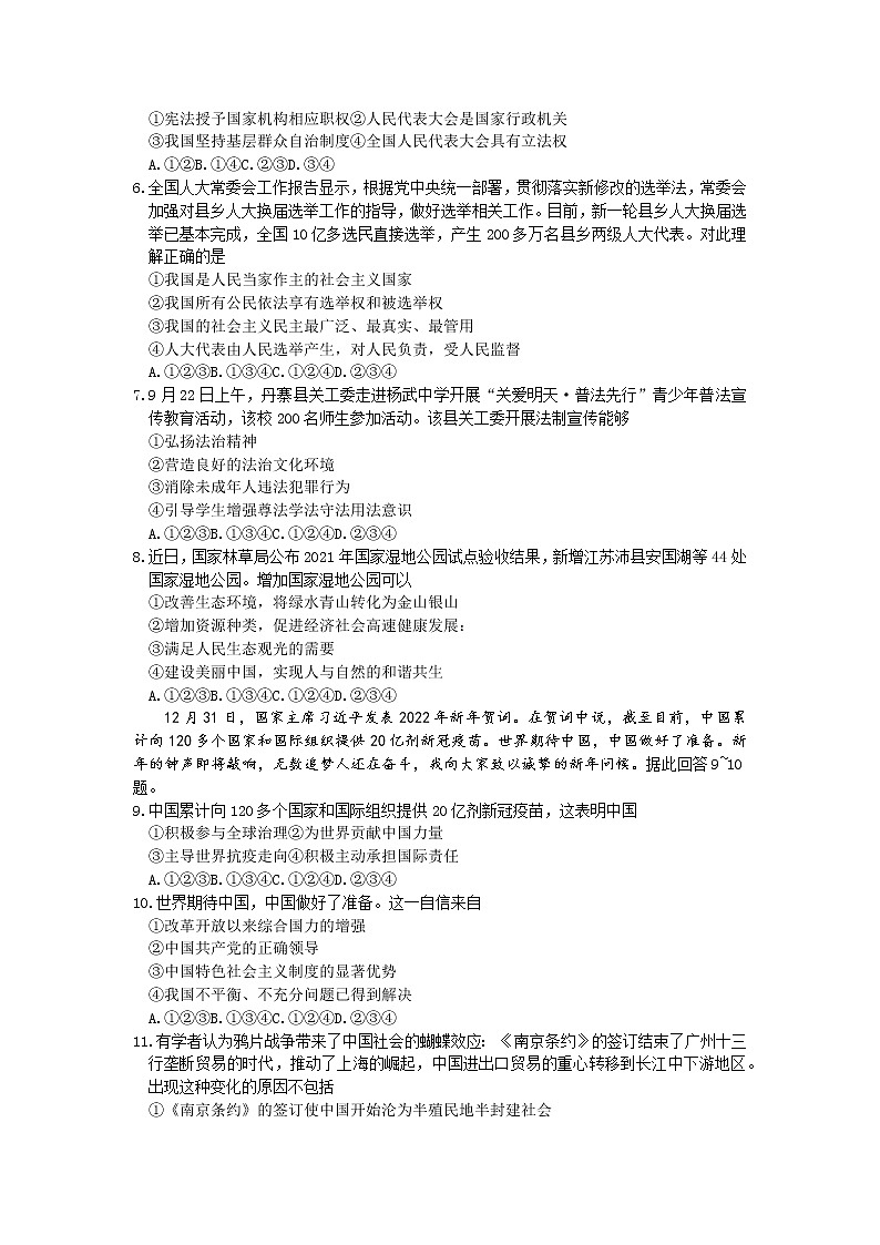 2022年河北省石家庄市十八县中考二模文科综合试卷(有答案)02