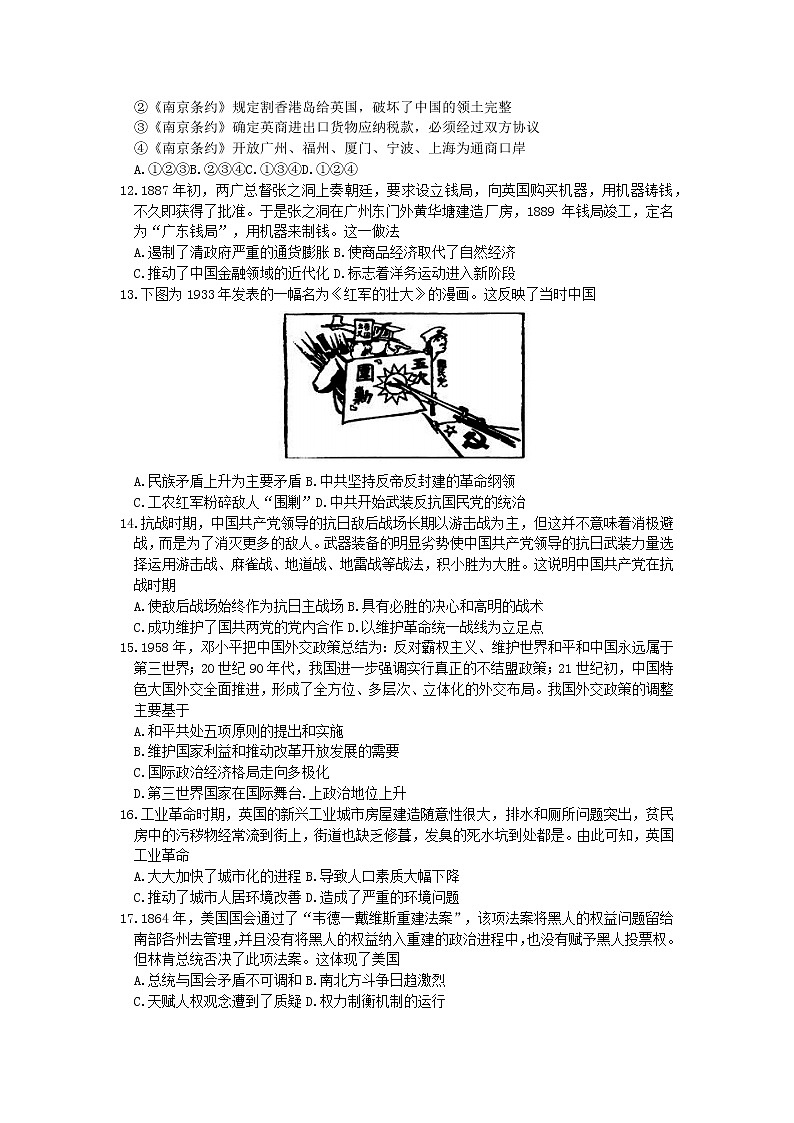 2022年河北省石家庄市十八县中考二模文科综合试卷(有答案)03