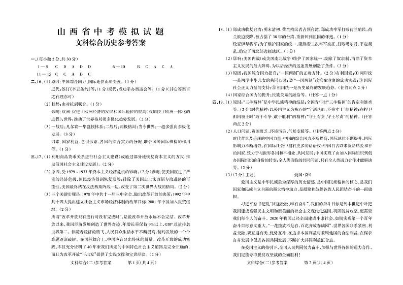 2022年山西省中考模拟 百县联考 文综试题 及答案01