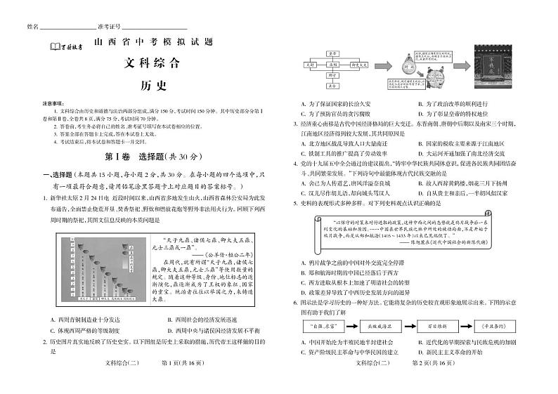 2022年山西省中考模拟 百县联考 文综试题 及答案01