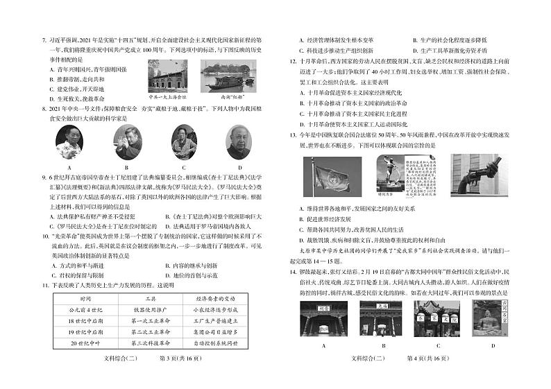 2022年山西省中考模拟 百县联考 文综试题 及答案02