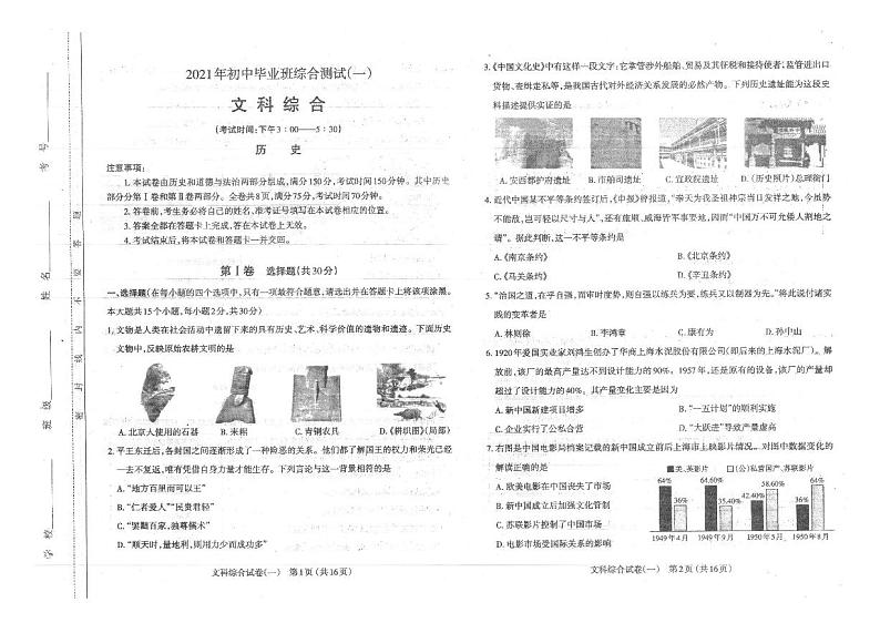 2021年山西太原市中考初三一模文综试卷及答案01