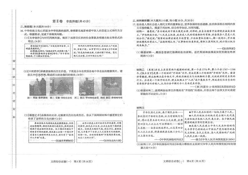 2021年山西太原市中考初三一模文综试卷及答案03