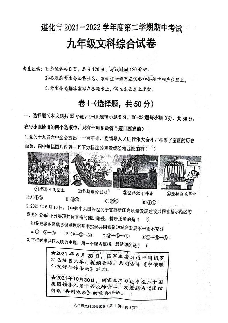 2022唐山遵化文综试卷无答案 图片版第1页