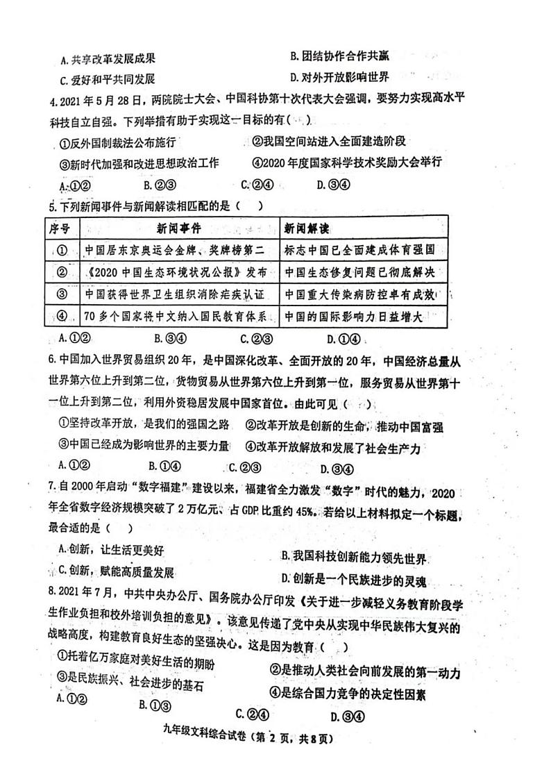 2022唐山遵化文综试卷无答案 图片版第2页