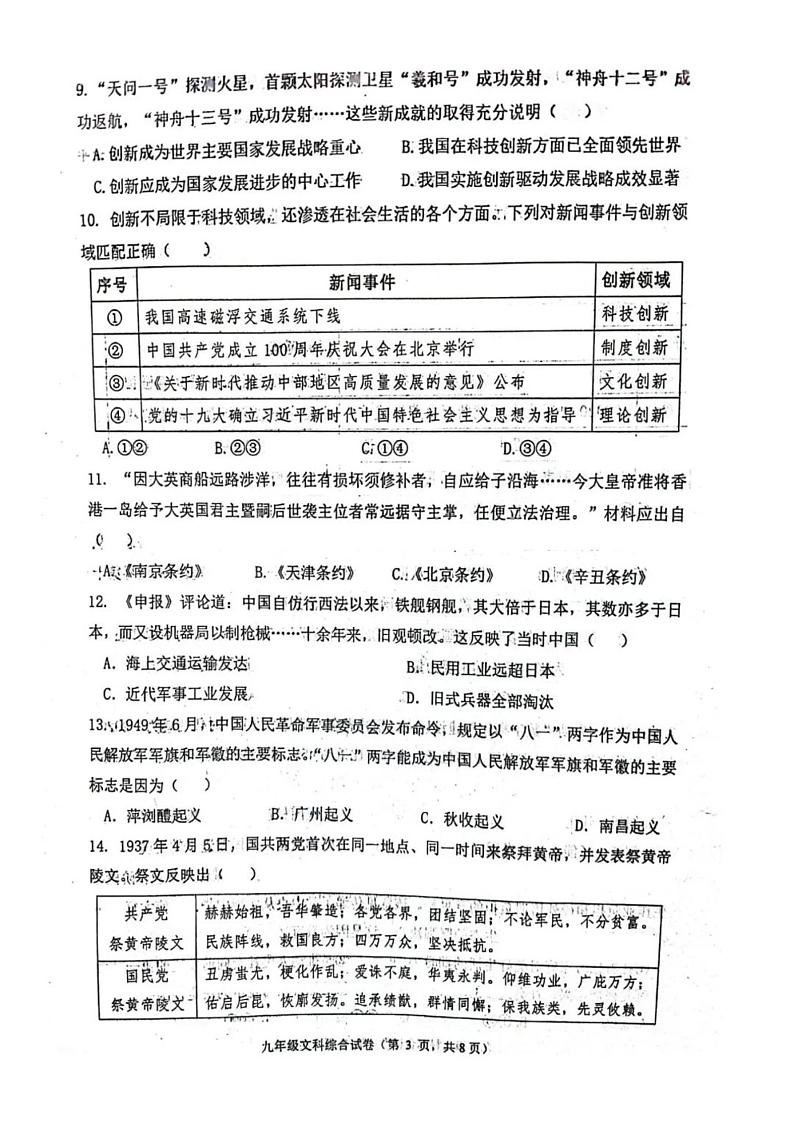 2022唐山遵化文综试卷无答案 图片版第3页