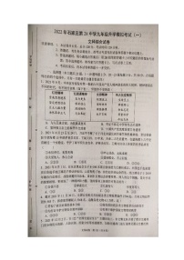 2022年河北省石家庄市第二十八中学初三一模文综卷及答案
