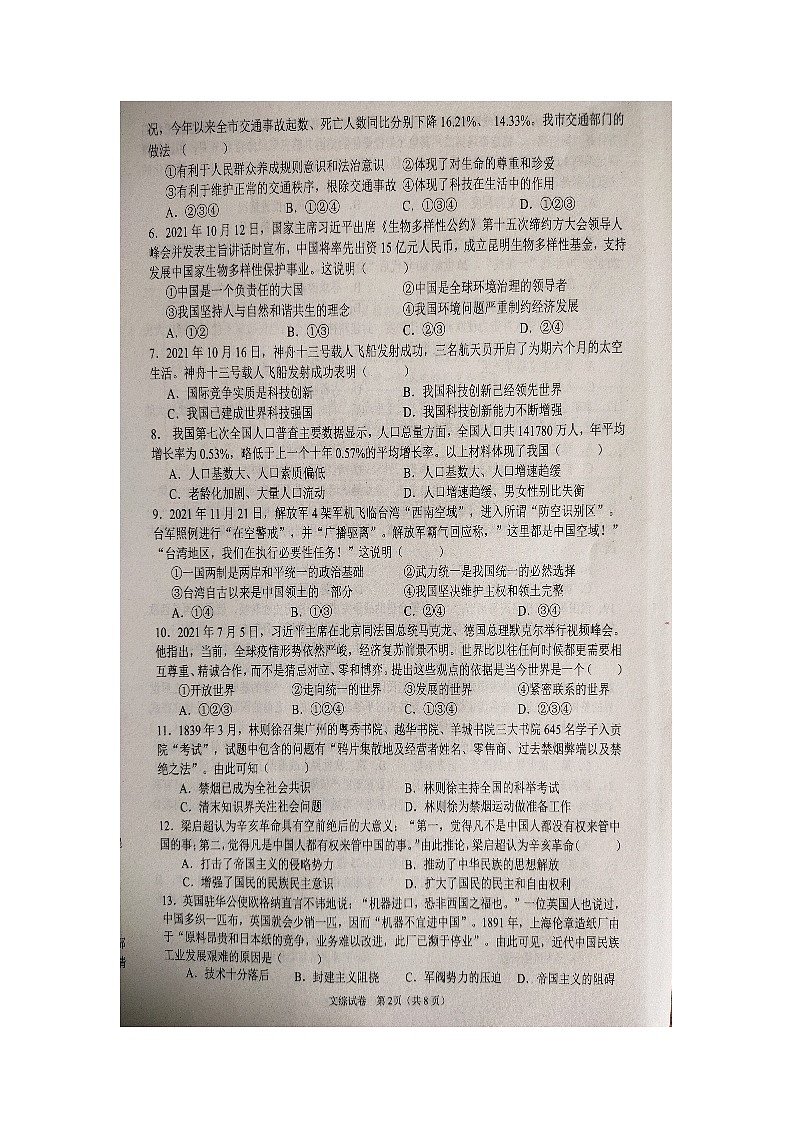 2022年河北省石家庄市第二十八中学初三一模文综卷及答案02