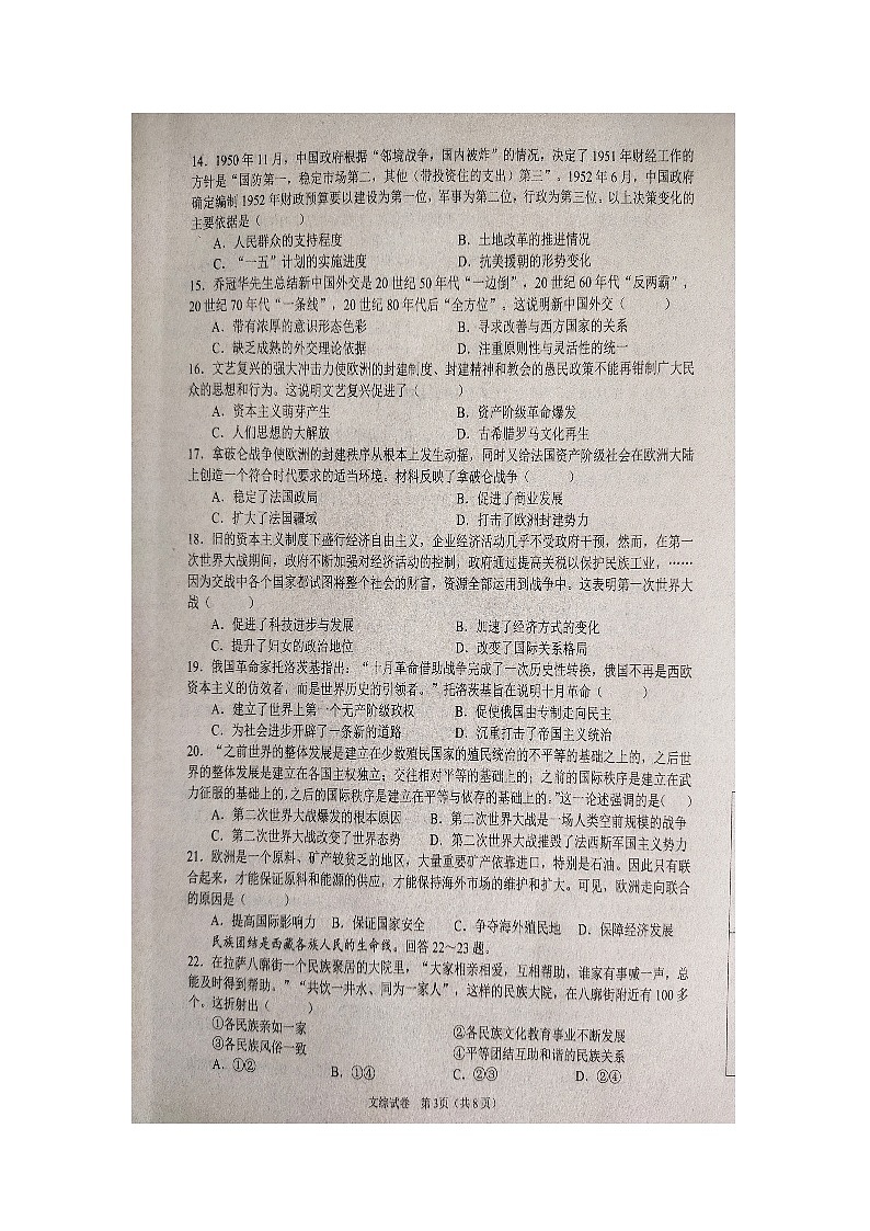 2022年河北省石家庄市第二十八中学初三一模文综卷及答案03