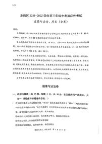 2022年广东省深圳市龙岗区5月中考适应性考试（二模）历史、道德与法治合卷及答案