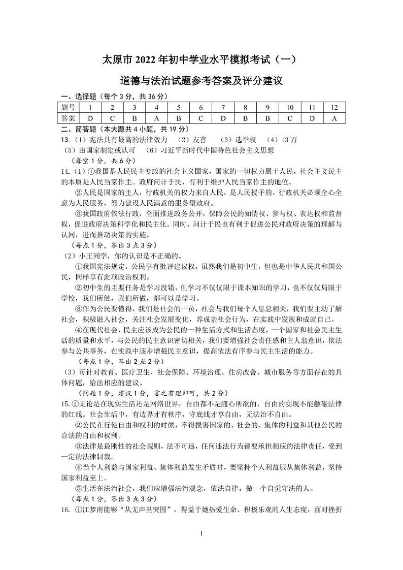 2022年太原中考一模文综试题及答案01