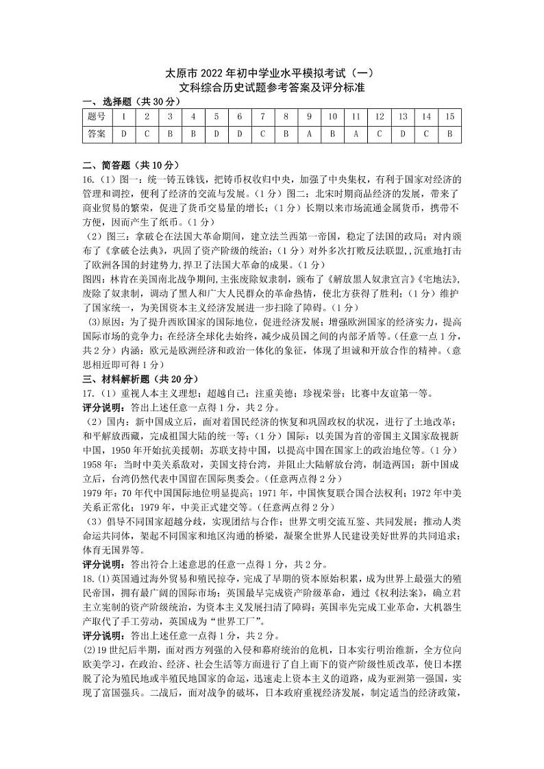 2022年太原中考一模文综试题及答案01