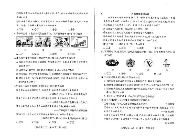 2022年山西中考模拟百校联考二 文综试题及答案02