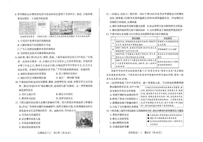 2022年山西中考模拟百校联考二 文综试题及答案02