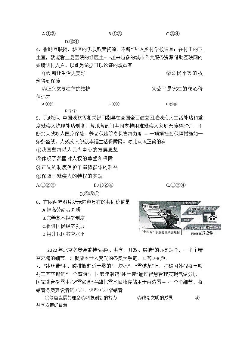2022 年河北省石家庄市新华区初三一模文综（试卷）第2页