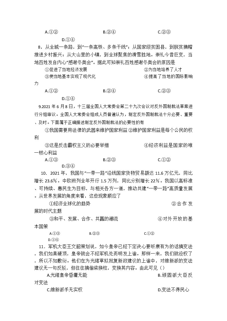 2022 年河北省石家庄市新华区初三一模文综（试卷）第3页