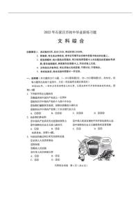 2022中考第一次模拟真题（石家庄） - 文综（PDF版含答案）