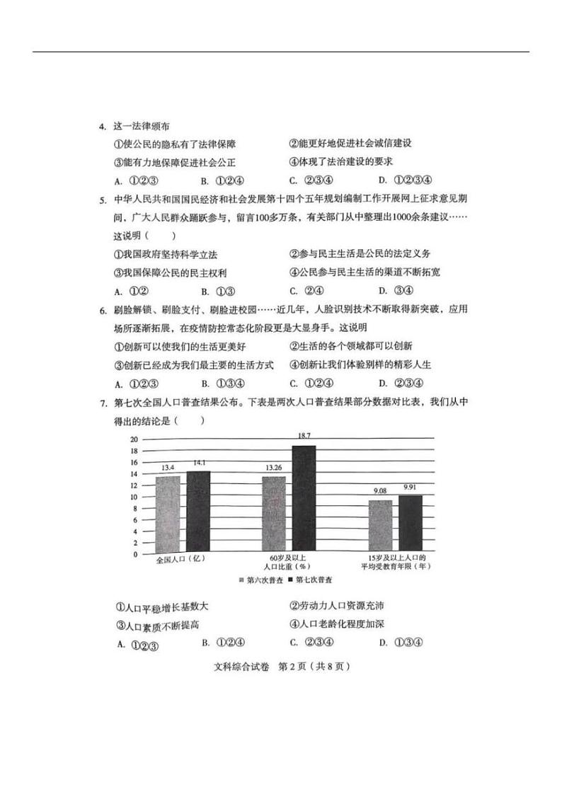2022中考第一次模拟真题（石家庄） - 文综（PDF版含答案）第2页