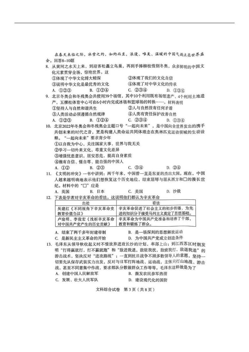 2022中考第一次模拟真题（石家庄） - 文综（PDF版含答案）第3页